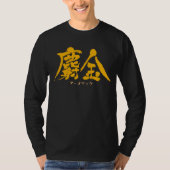 [Kanji] Kurkuma als gele letters T-Shirt (Voorkant)