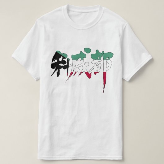 [Kanji] Kuwait] T-shirt (Design voorkant)