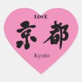 [Kanji] Kyoto Hart Sticker (Voorkant)