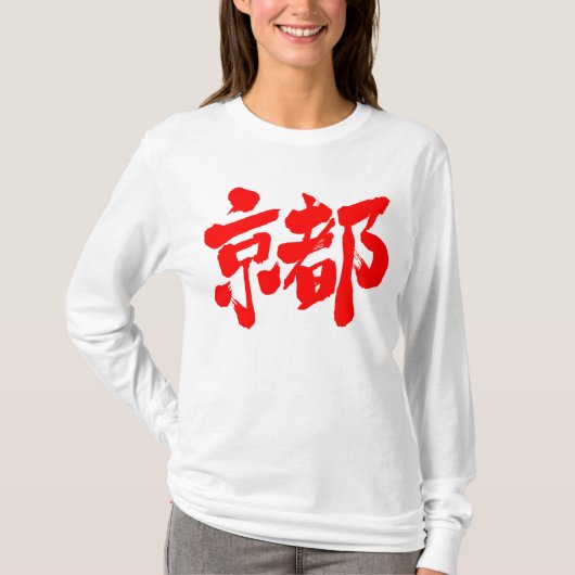 [Kanji] Kyoto T-shirt (Voorkant)