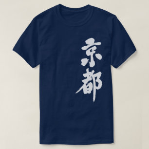 [Kanji] Kyoto verticaal T-shirt