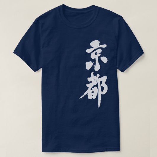 [Kanji] Kyoto verticaal T-shirt (Design voorkant)