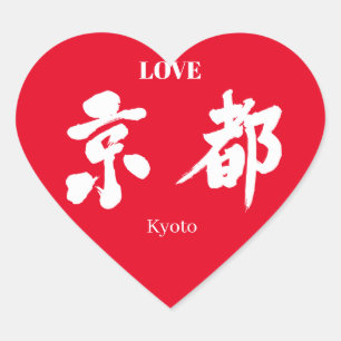 [Kanji] Kyoto (witte brief) Hart Sticker