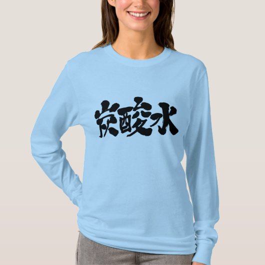 [Kanji] lange hoes met koolzuurgas T-Shirt (Voorkant)