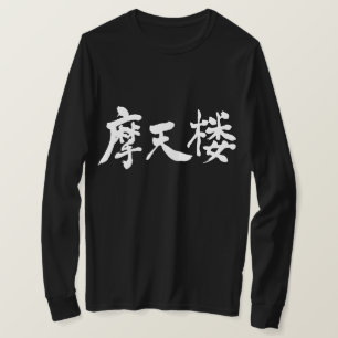 [Kanji] Lange hoezen van New York T-shirt