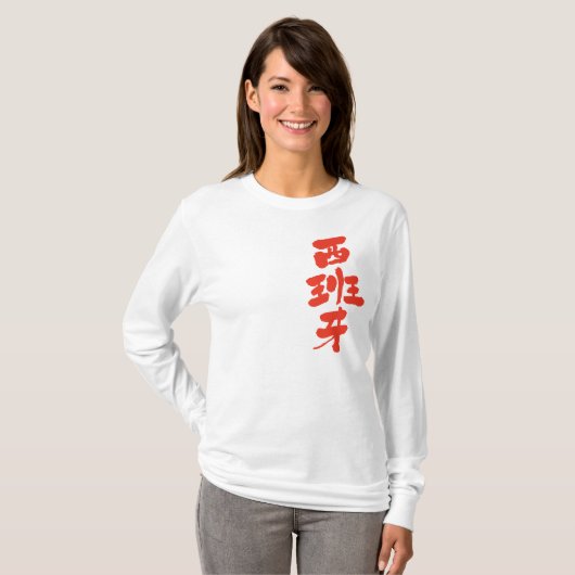 [Kanji] Lange moerassen uit Spanje T-shirt (Voorkant volledig)