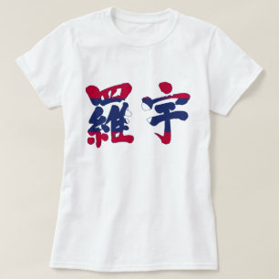 [Kanji] Laos T-shirt