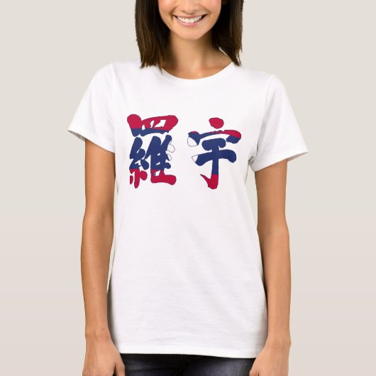 [Kanji] Laos T-shirt (Voorkant)