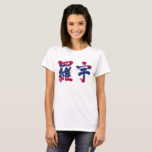 [Kanji] Laos T-shirt (Voorkant volledig)
