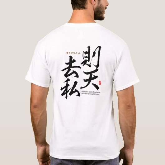 Kanji - leef op natuurlijke wijze - t-shirt (Achterkant)