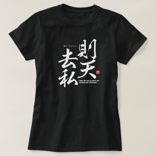 Kanji - leef op natuurlijke wijze - t-shirt (Design voorkant)