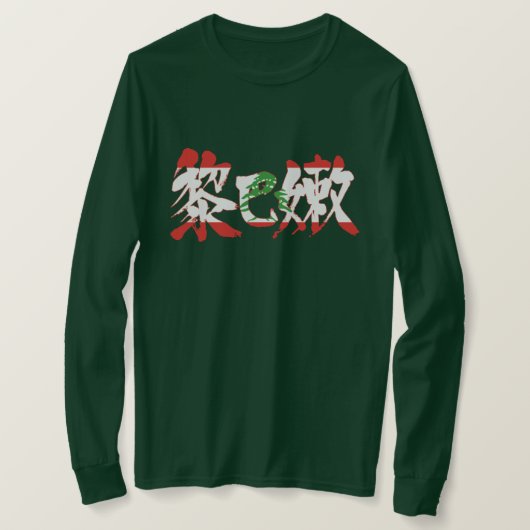 [Kanji] Libanon T-shirt (Design voorkant)