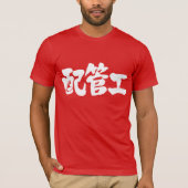 [Kanji] loodgieter T-shirt (Voorkant)