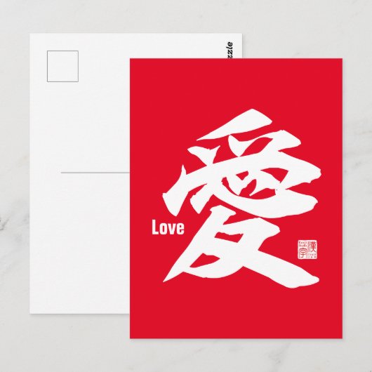 Kanji - Love- Briefkaart (Voorkant / Achterkant)
