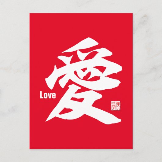 Kanji - Love- Briefkaart (Voorkant)