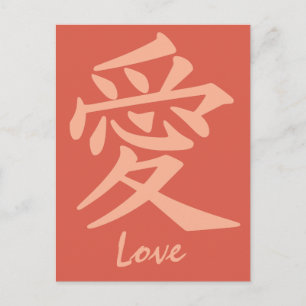 Kanji Love briefkaart