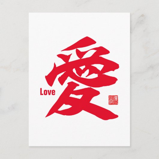 Kanji - Love- Briefkaart (Voorkant)
