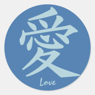 Kanji Love Custom text & color stickers
