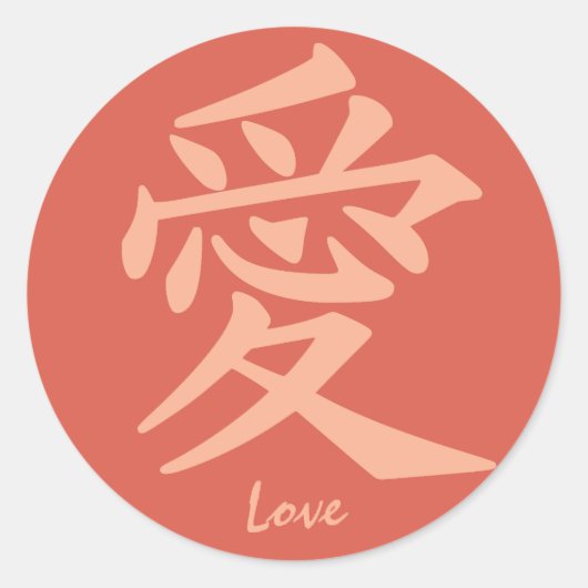 Kanji Love Custom text & color stickers (Voorkant)