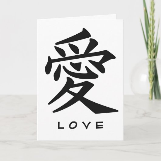 Kanji Love custom wenskaart Kaart (Voorkant)