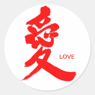 [Kanji] Love (rode letters) Ronde Sticker