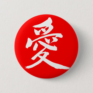 [Kanji] Love Ronde Button 5,7 Cm