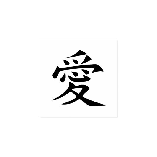 Kanji Love Rubberstempel (Afrduk)