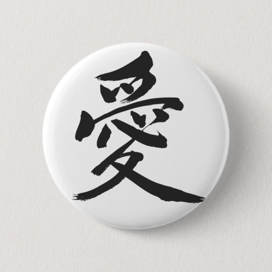 [Kanji] Love (zwarte letter) Ronde Button 5,7 Cm (Voorkant)
