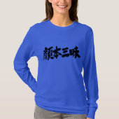 [Kanji] luxe hoezen voor facebook T-shirt (Voorkant)