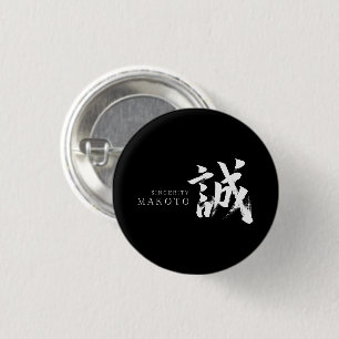 Kanji Makoto/Eerlijkheid Japanse kalligrafie Ronde Button 3,2 Cm