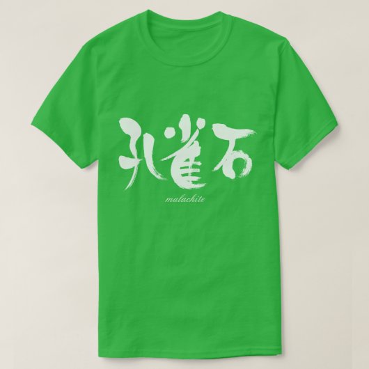 [Kanji] malachite T-shirt (Design voorkant)