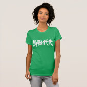 [Kanji] Maldive als zwarte letters T-shirt (Voorkant volledig)