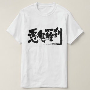 [Kanji] man-etende vezel T-shirt