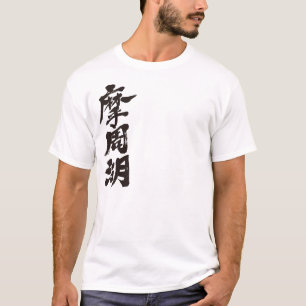 [Kanji] Mashu Lake T-shirt