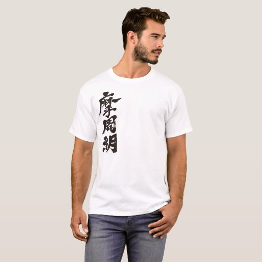 [Kanji] Mashu Lake T-shirt (Voorkant volledig)
