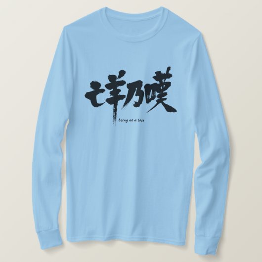 [Kanji] met verlies T-shirt (Design voorkant)