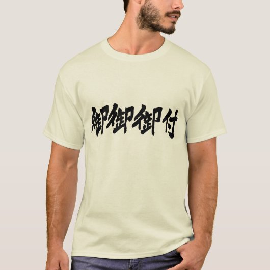 [Kanji] Miso soep (beleefde taal) T-shirt (Voorkant)