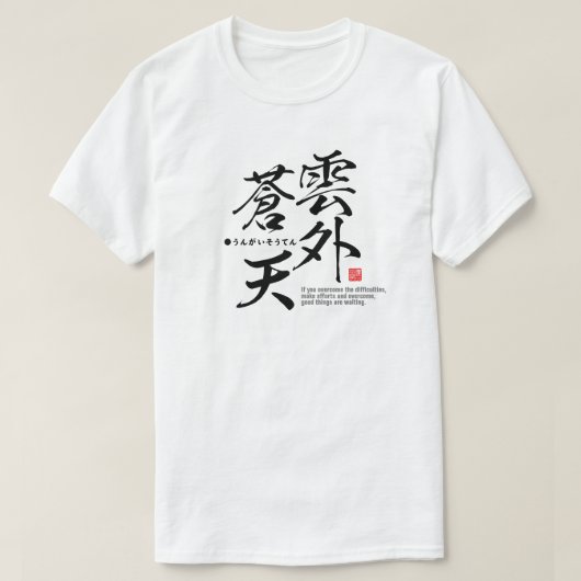 Kanji - moeilijkheden overwinnen - t-shirt (Design voorkant)