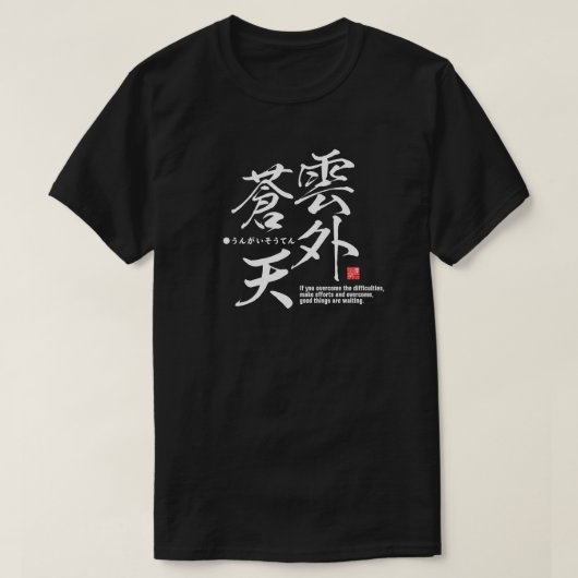 Kanji - moeilijkheden overwinnen - t-shirt (Design voorkant)