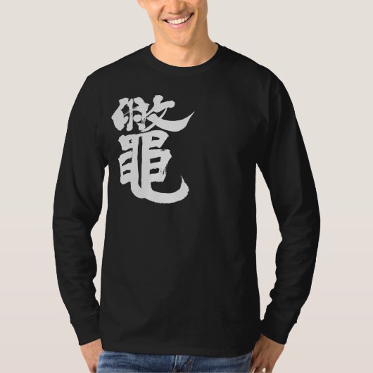 [Kanji] moerasschildpadden met zachte garnalen T-shirt (Voorkant)
