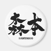 [Kanji] Morimoto Magneet (Voorkant)