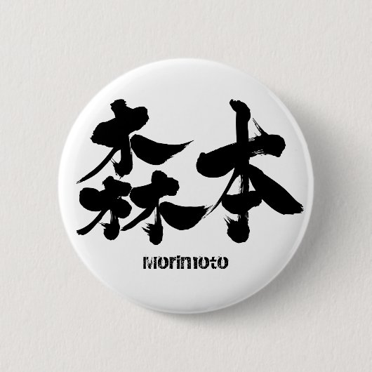 [Kanji] Morimoto Ronde Button 5,7 Cm (Voorkant)