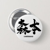 [Kanji] Morimoto Ronde Button 5,7 Cm (Voorkant /achterkant)