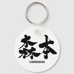 [Kanji] Morimoto Sleutelhanger