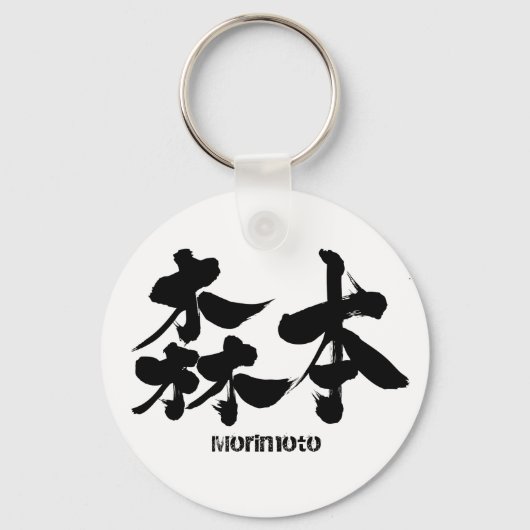 [Kanji] Morimoto Sleutelhanger (Voorkant)
