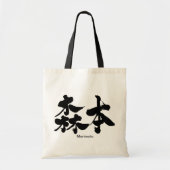 [Kanji] Morimoto Tote Bag (Voorkant)