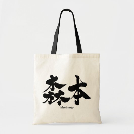 [Kanji] Morimoto Tote Bag (Voorkant)