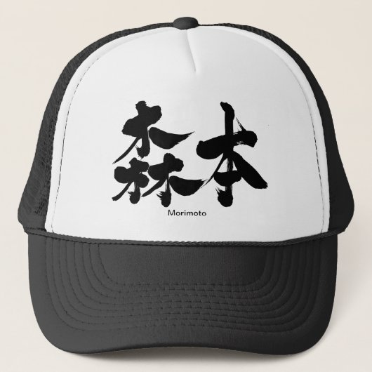[Kanji] Morimoto Trucker Pet (Voorkant)