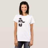 [Kanji] Morita T-shirt (Voorkant volledig)