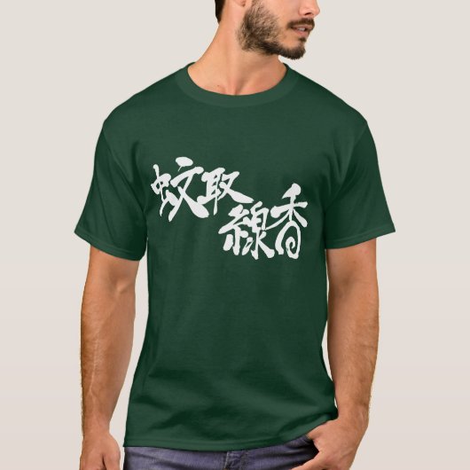 [Kanji] mosquito coil T-shirt (Voorkant)